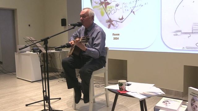 9) Презентация книги стихов и песен Игоря Плохова ("Росинки на ворсинках теплых век").