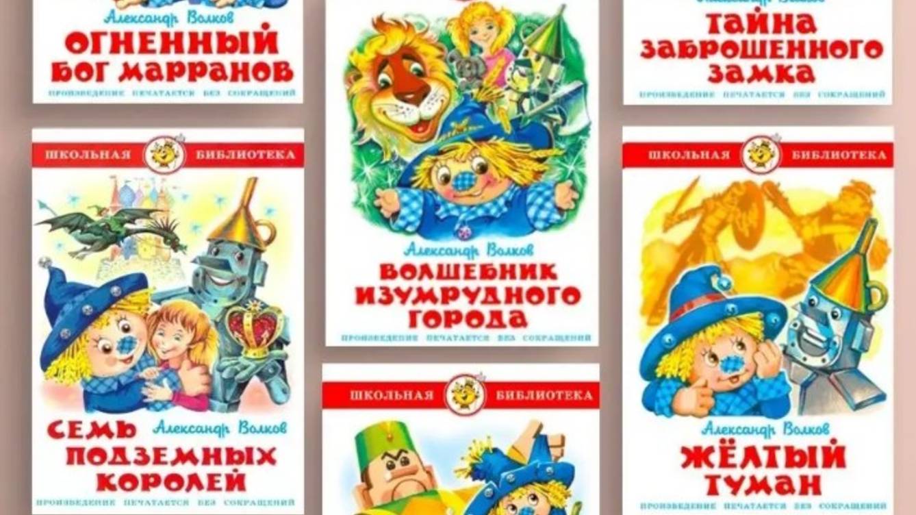 Комплект книг из серии "Волшебник изумрудного города".Обзор.