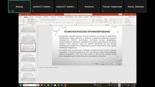 Сагиндыкова Жанар Какимовна 02 05 2025 2 часть