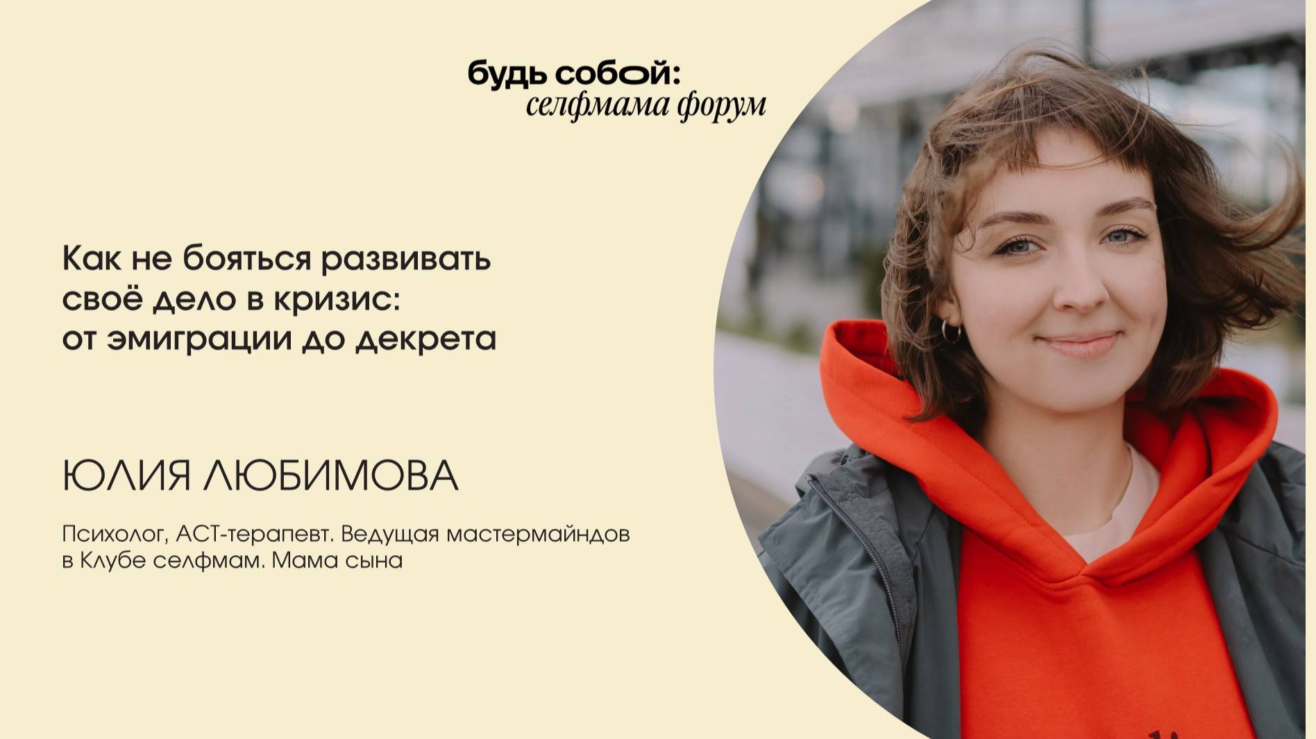 Как не бояться развивать свое дело в кризис: от эмиграции до декрета