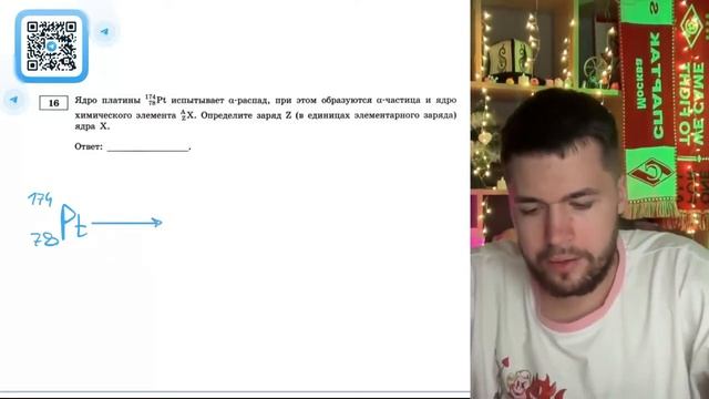 Ядро платины 174 78Pt испытывает α-распад, при этом образуются α-частица и ядро химического - №21144
