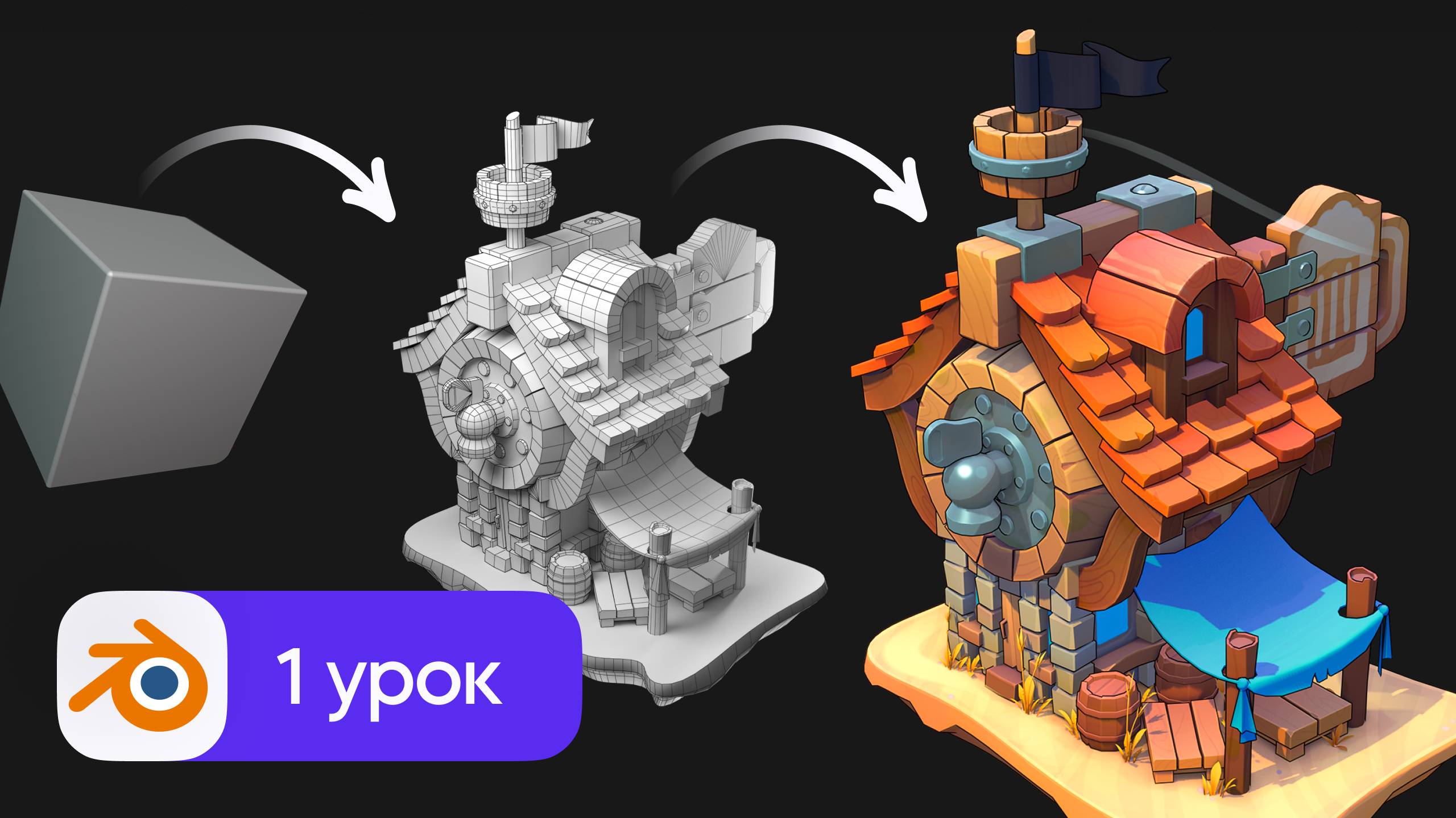 3D моделирование в Blender - Настройки, моделинг, модификаторы | Таверна. Урок 1