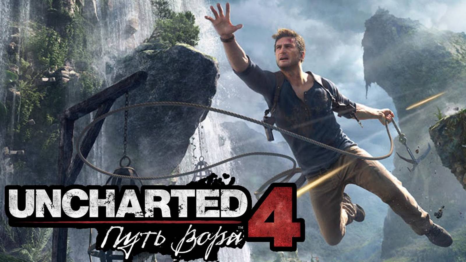 🎮 Uncharted 4: A Thief’s End (дальнейшее прохождение - часть №6)