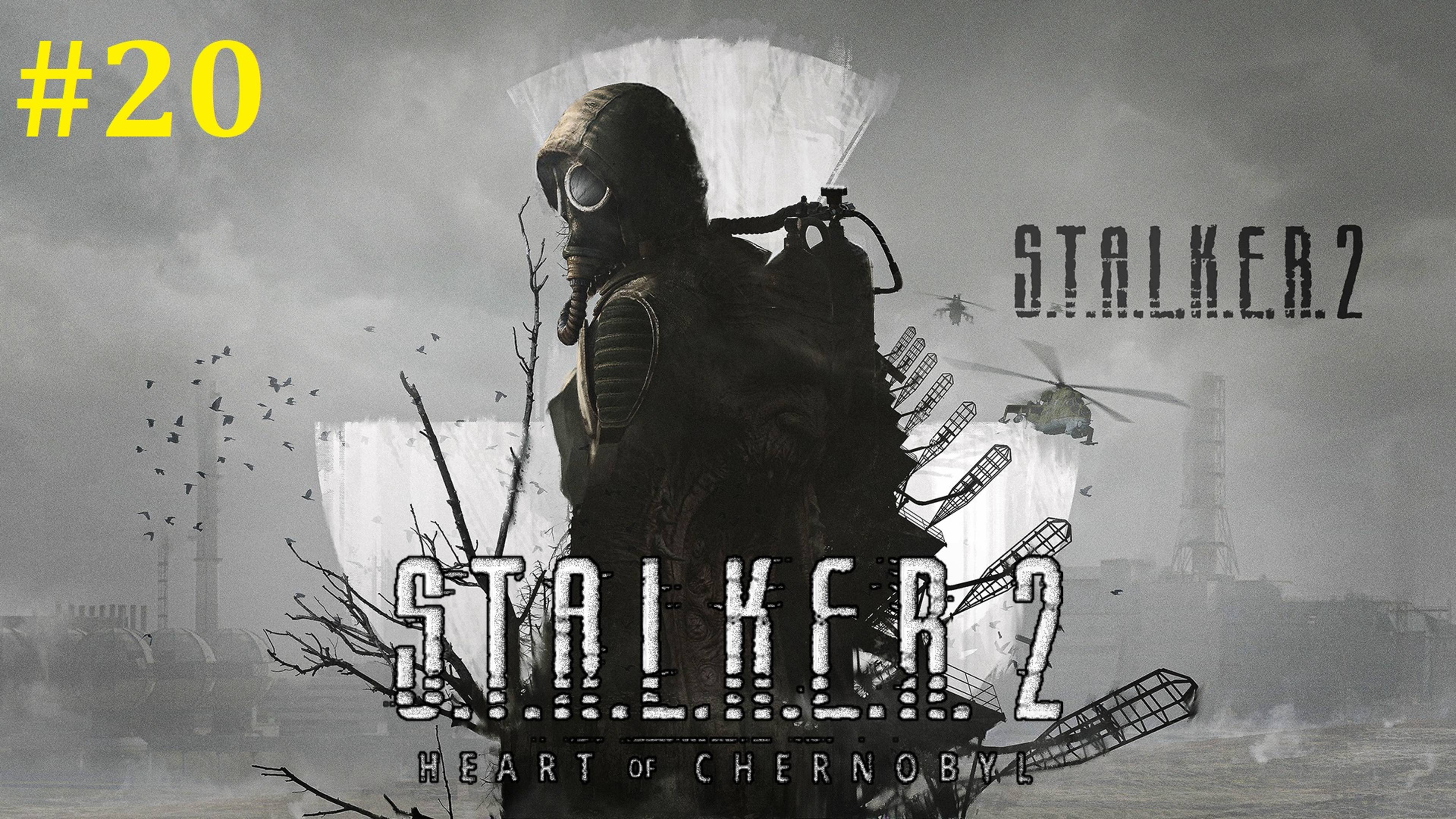 S.T.A.L.K.E.R. 2 Прохождение ► Стрим #20