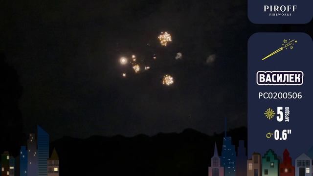 Римская свеча Василек (5/0,6")