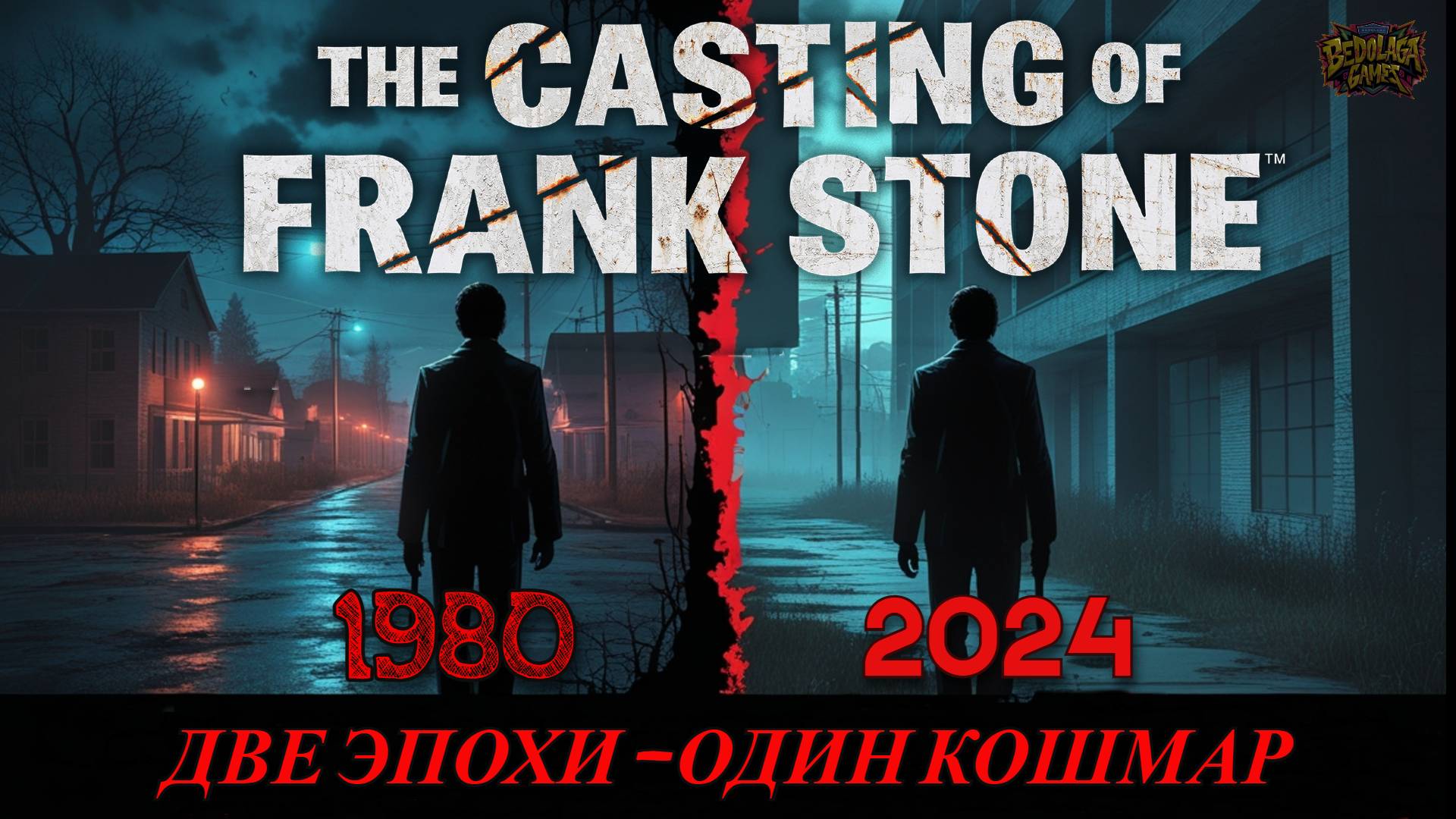 💀 The Casting of Frank Stone #2: ДВЕ ЭПОХИ - ОДИН КОШМАР!