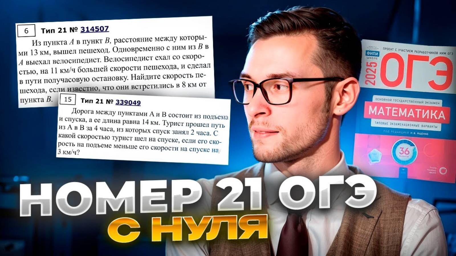 Текстовые Задачи из ОГЭ по Математике 2025 | Математика ОГЭ 2025 | Адиль Бурумбаев - Global_EE