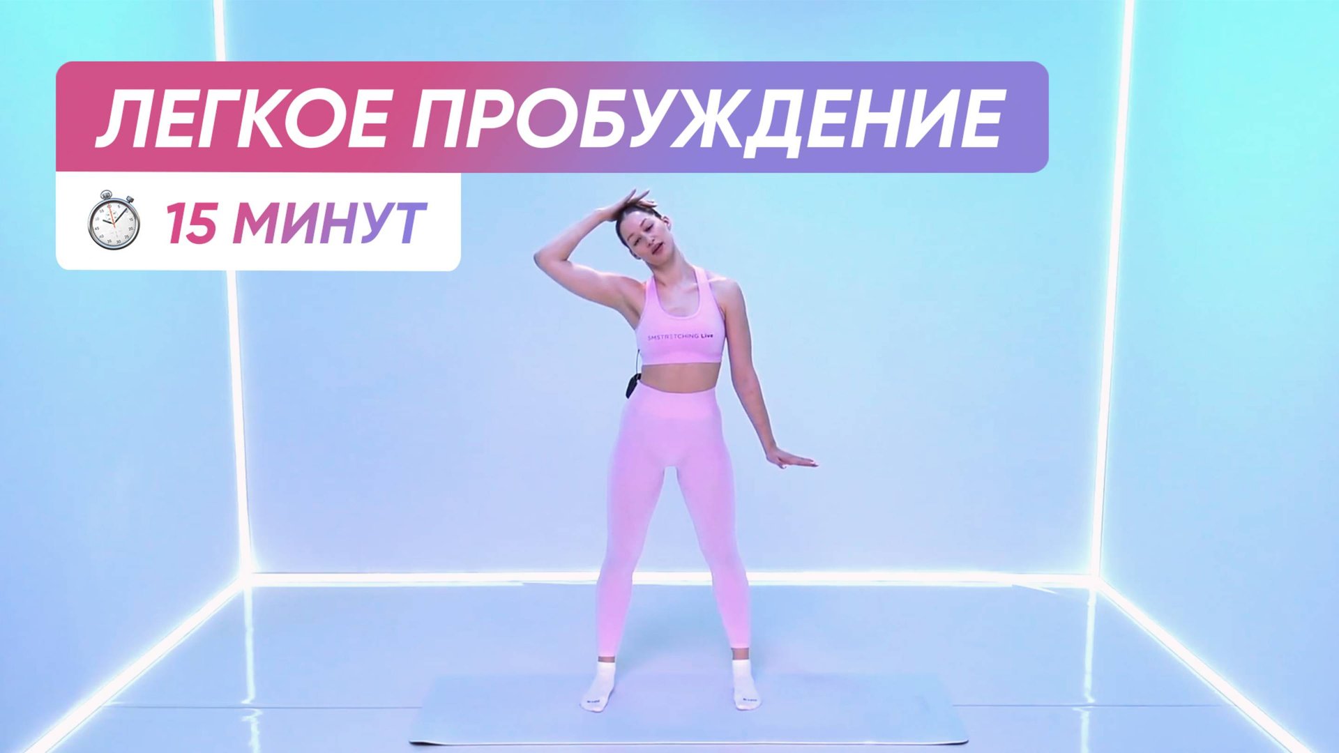 Зарядка утром, легкая разминка на все тело 😍