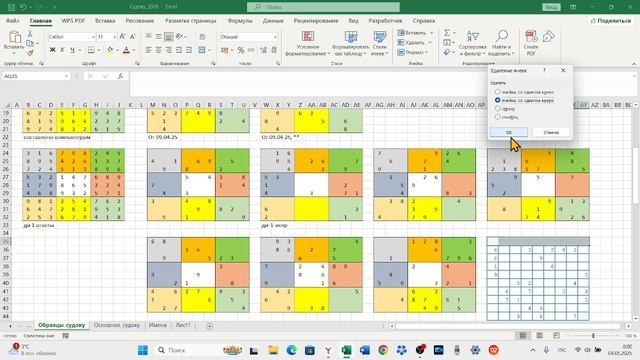 Судоку дня (5*) от 04.05.2025 из сайта jscan