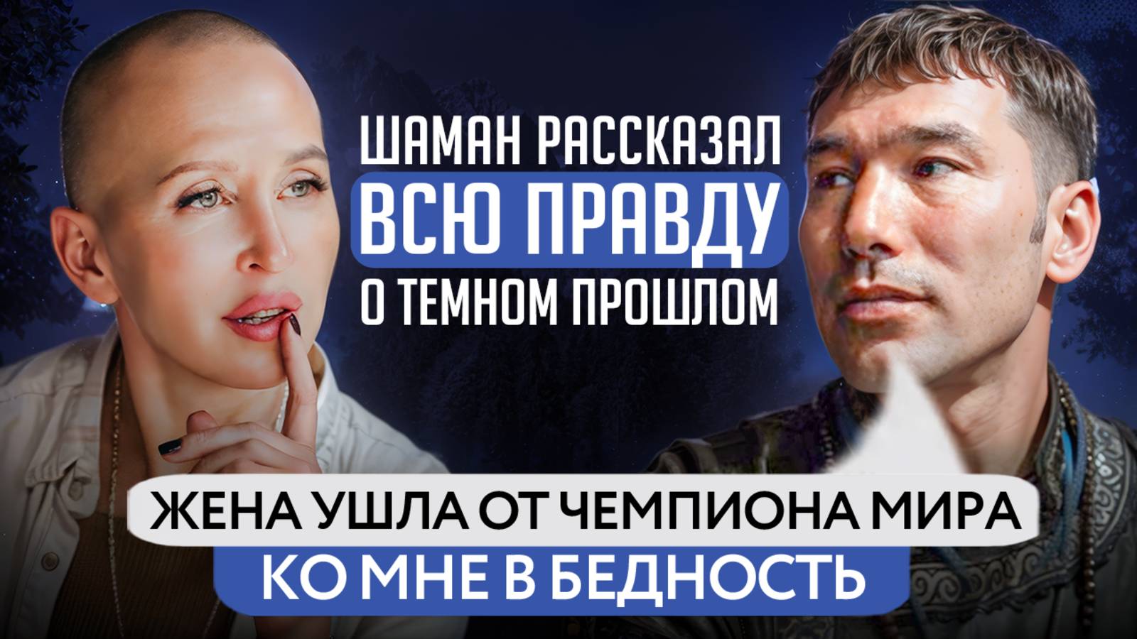 Как Найти Любовь Всей Жизни и на 100% Раскрыть Потенциал Друг Друга / Поразительная История Шамана