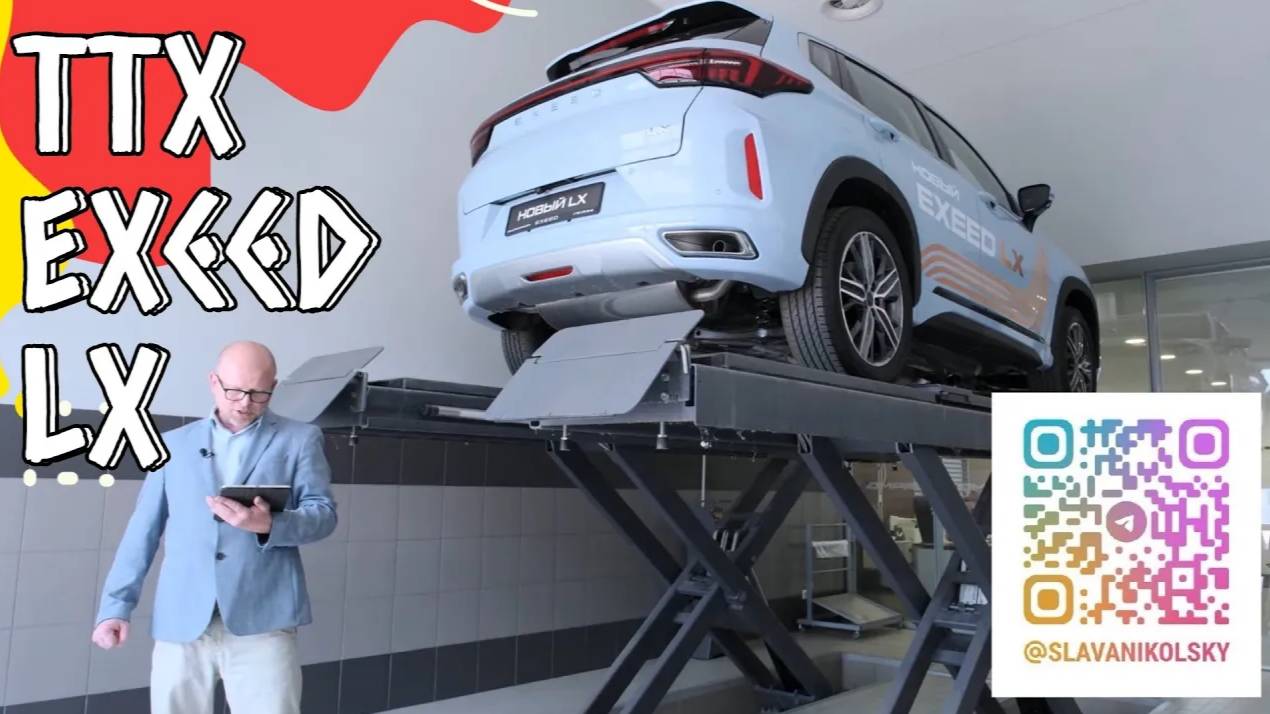 ТТХ - Exeed LX 2024 — оцинковка, зимний пакет, технические характеристики, замеры, ЛКП и тех часть