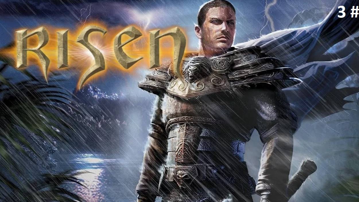 Прохождение Risen 3 # (Получил подобие брони, и дела сразу пошли в гору)