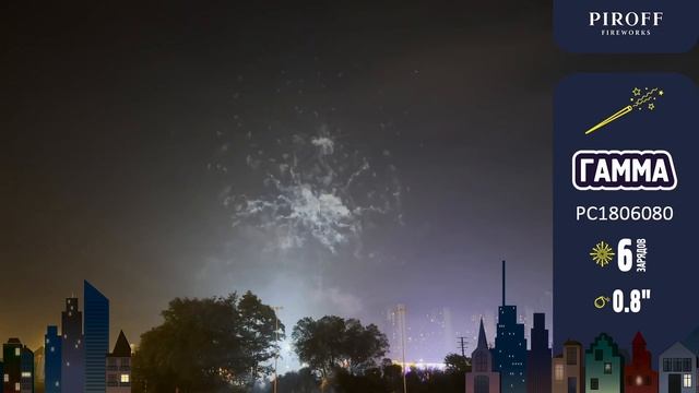 Римская свеча ГАММА (6/0,8")