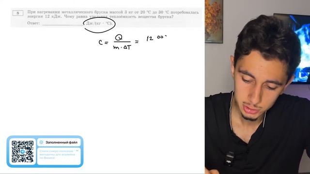 При нагревании металлического бруска массой 3 кг от 20 °С до 30 °С потребовалась энергия 12 - №20184