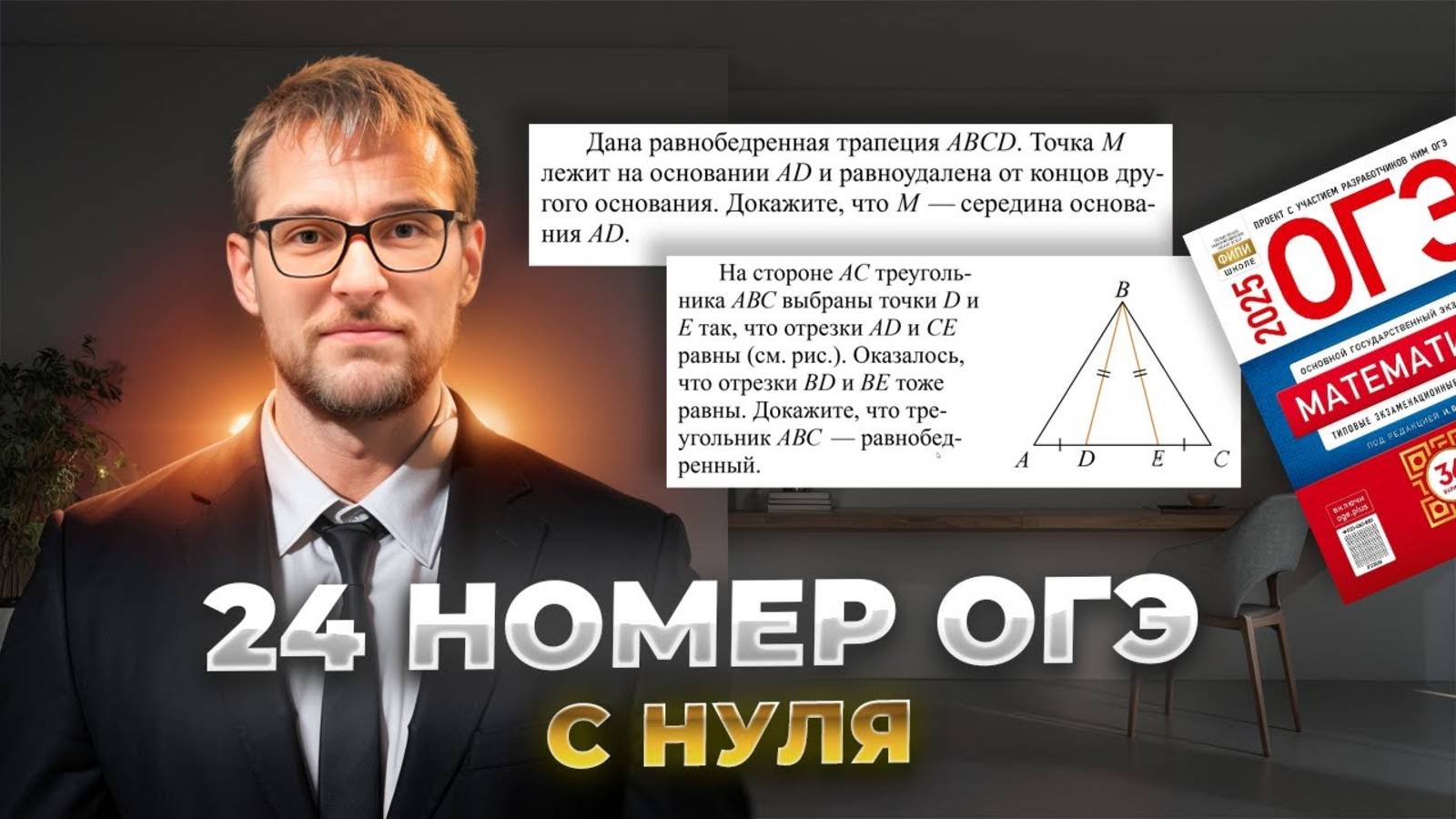 Сложная Геометрия из ОГЭ по Математике 2025