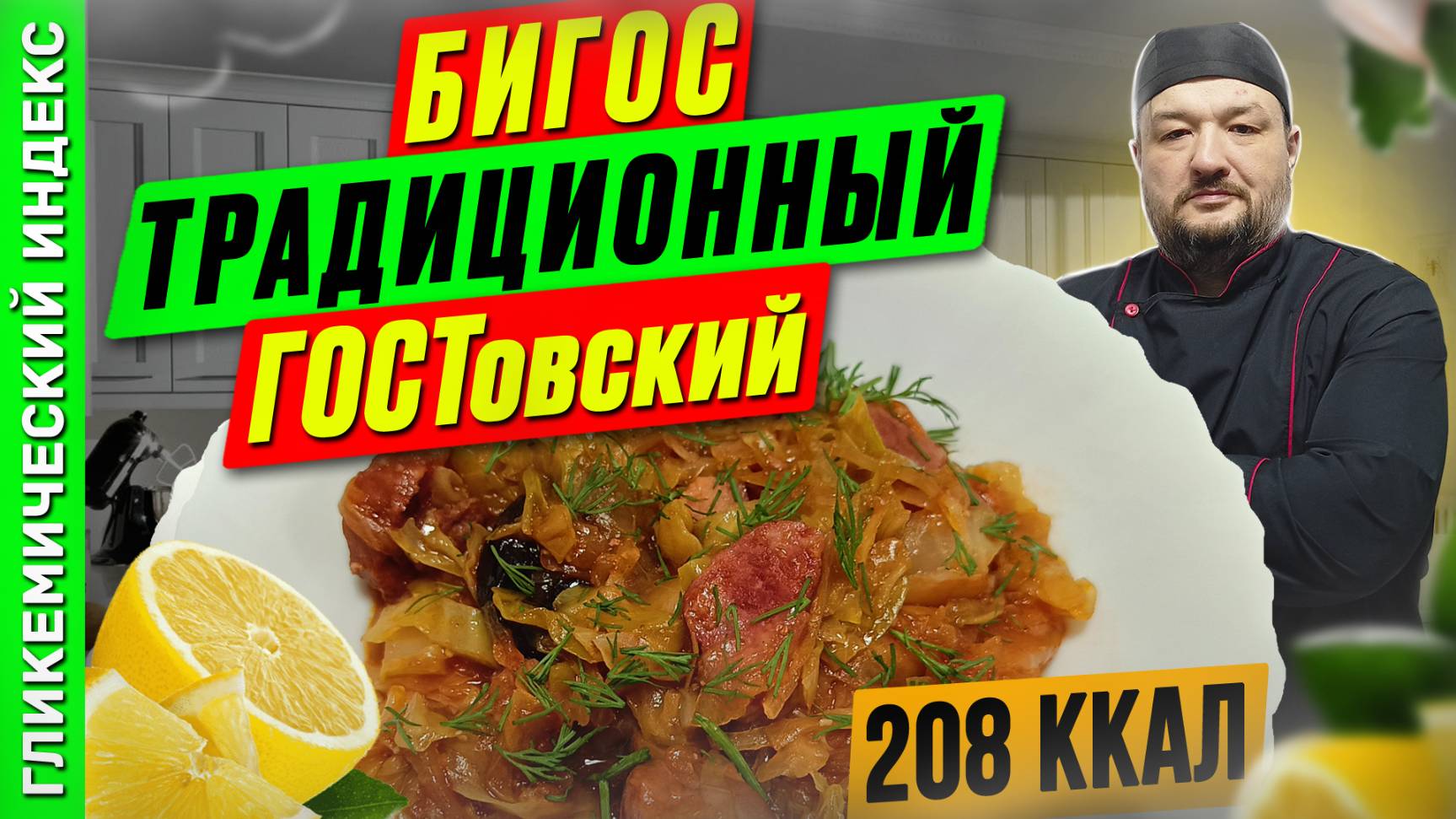 Бигос традиционный  — рецепт вкусного блюда в мультиварке