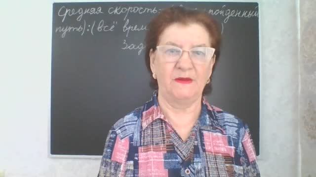 Десятичная дробь. Средняя скорость движения. Математика 5 класс.