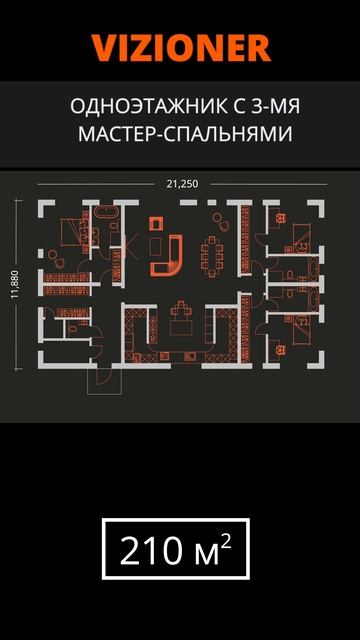 Проект одноэтажного дома "Vizioner"