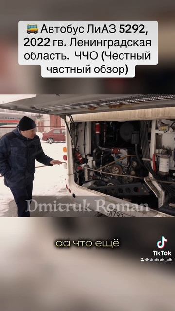 🚌 Автобус ЛиАЗ 5292, 2022 гв. Ленинградская область.  ЧЧО (Честный частный обзор)