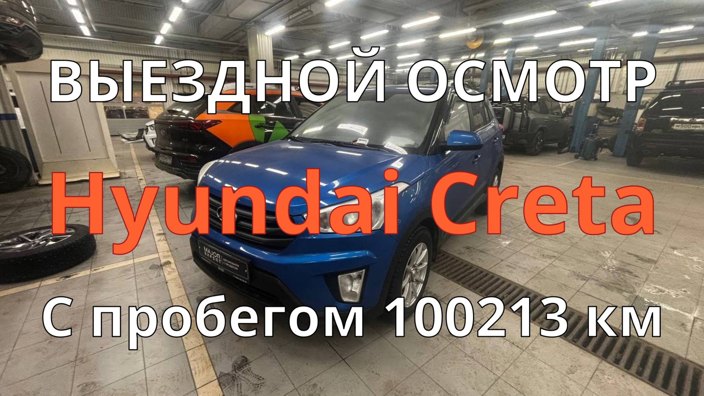 Проверка Hyundai Creta перед покупкой