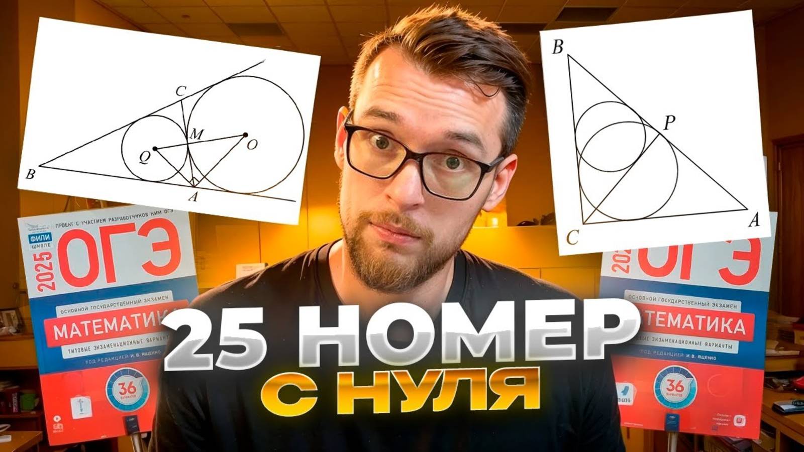 Сложные Задачи по Геометрии в ОГЭ по Математике 2025