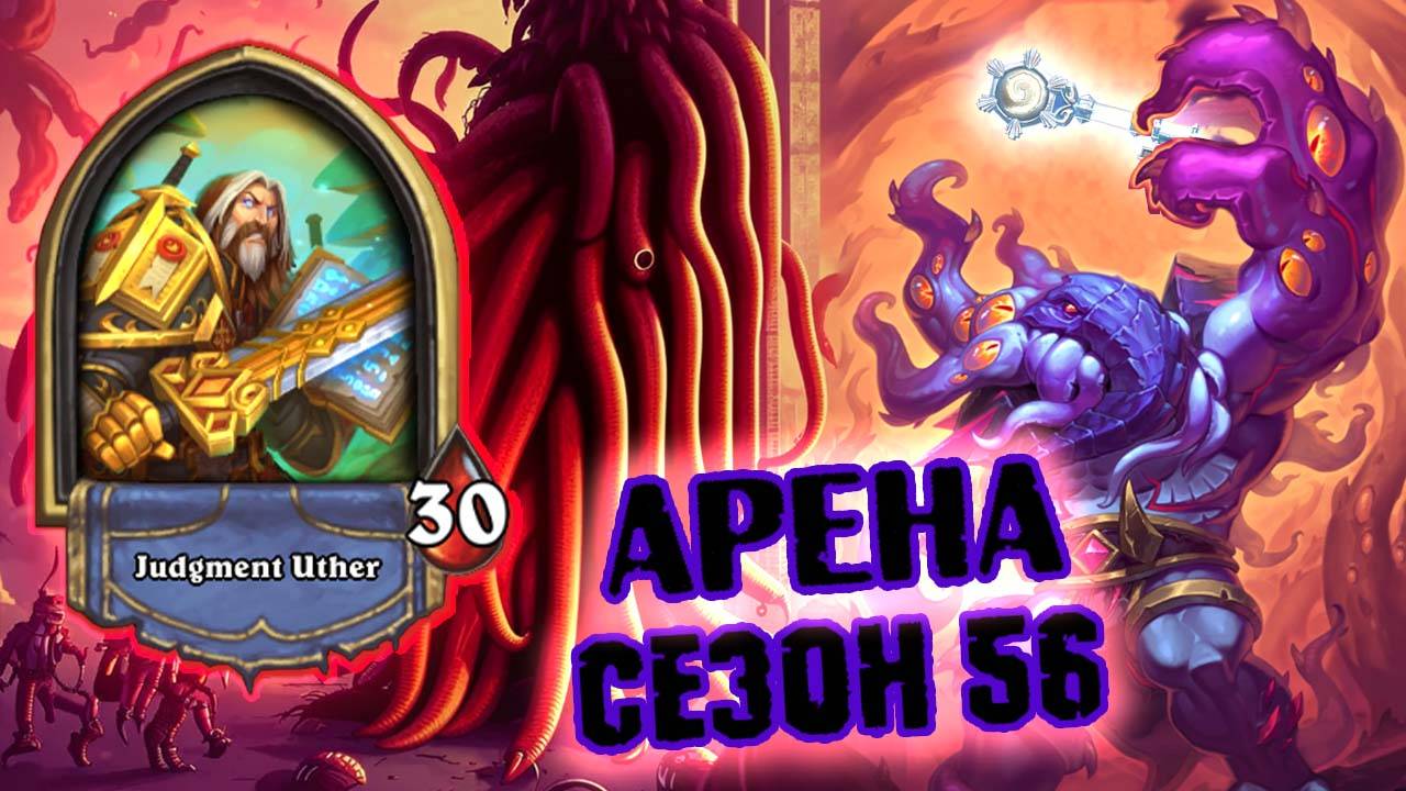 [МЕТА ЧЕЛЛЕНДЖ] ЗРЯ ОНИ НЕ ВЕРИЛИ В СКОРОСТЬ СВЕТА! | Арена | Hearthstone