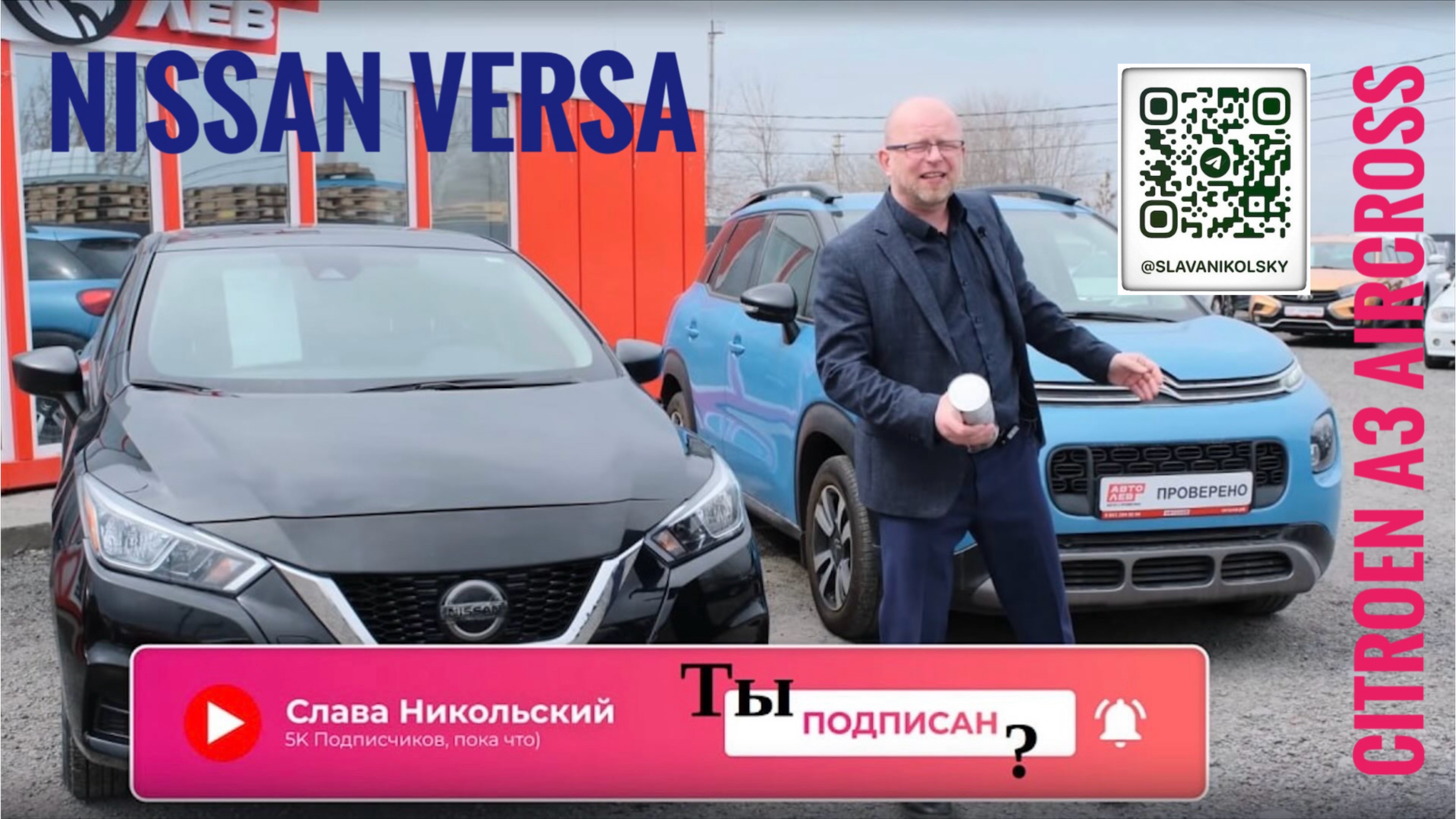 Что купить за 1,8 млн.р.? Японский Nissan на вариаторе или французский Citroen на автомате? Дилемма