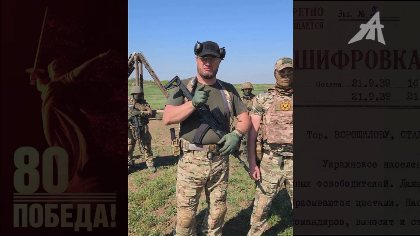 С Великой Победой, Герои!