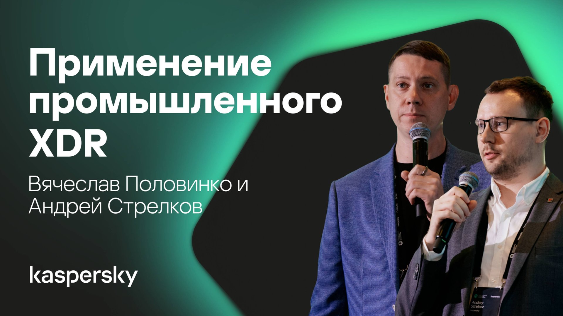 Применение промышленного XDR в сетях с воздушным зазором