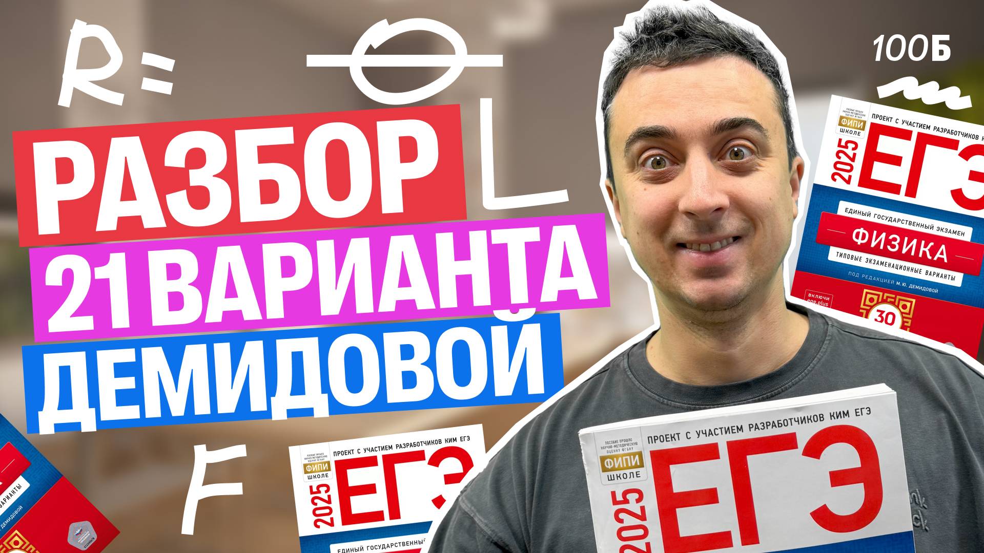 Разбор 21 варианта Демидовой | Саня Эбонит