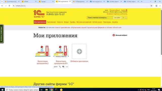 Запуск работы в сервисе 1С фреш и перенос базы данных