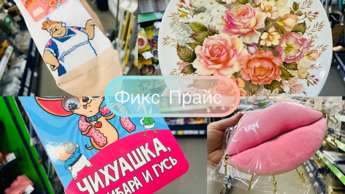 👛💖 Фикс прайс снова в ударе 🧁 Мега обзор новинок 👛 #фикспрайс #счастьеесть
