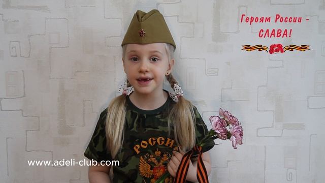 Флешмоб "Героям России — СЛАВА!"