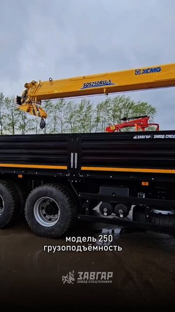 FAW с XCMG 250. Отгрузка нашему покупателю в Омскую область от 3.05.2025