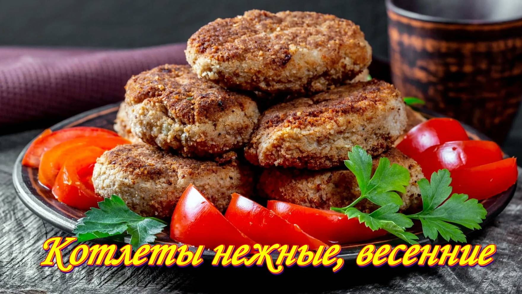 Мясо индейки.👍🐔😍  КОТЛЕТЫ