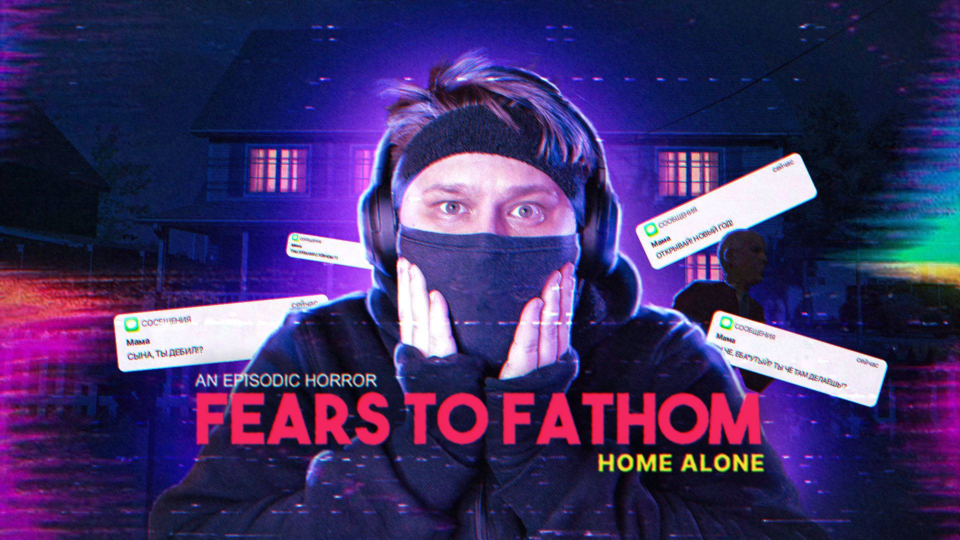 Fears to Fantom - Home Alone 🎮 ОН ГДЕ-ТО ЗДЕСЬ! (Эпизод 1)