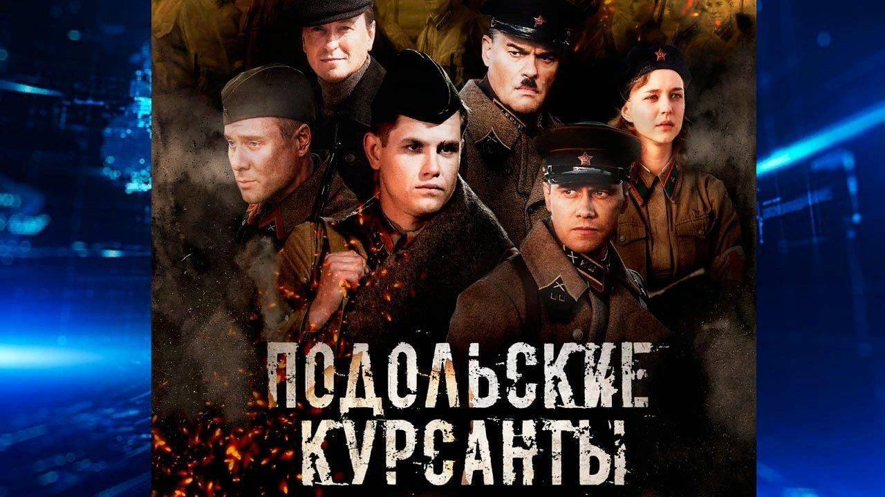 9 МАЯ ДЕНЬ ПОБЕДЫ! ПОМНИМ! ПОДОЛЬСКИЕ КУРСАНТЫ.