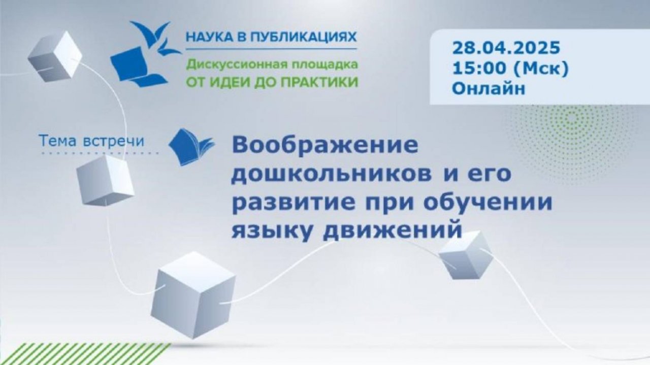 Воображение дошкольников и его развитие при обучении языку движений