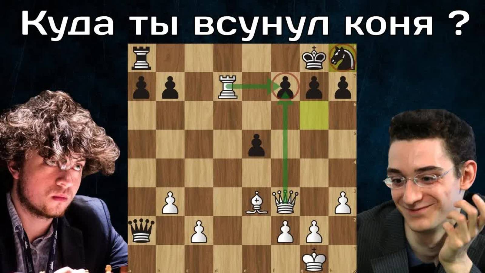 Фабиано Каруана - Ханс Ниманн  Большая швейцарка ФИДЕ 2023   Шахматы