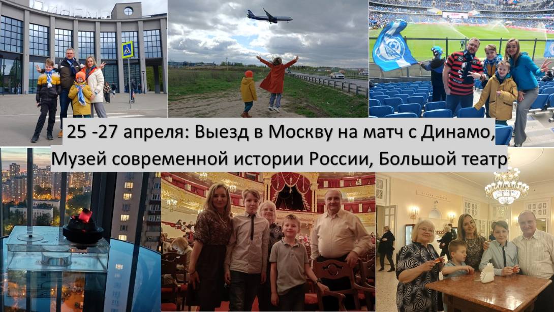 2025_04_25-27_Выезд в Москву на матч с ФК Динамо, Большой театр