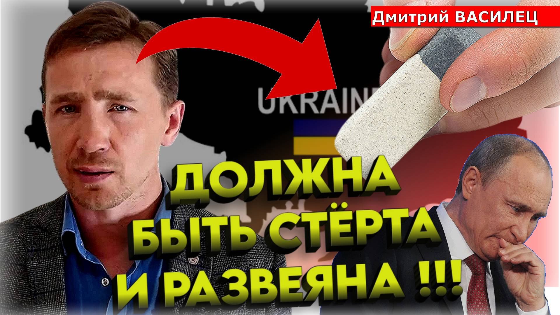 «Агрессивный и бредовый смысл!» 💥 Дмитрий Василец: "Украина" - необходимость остаться на карте