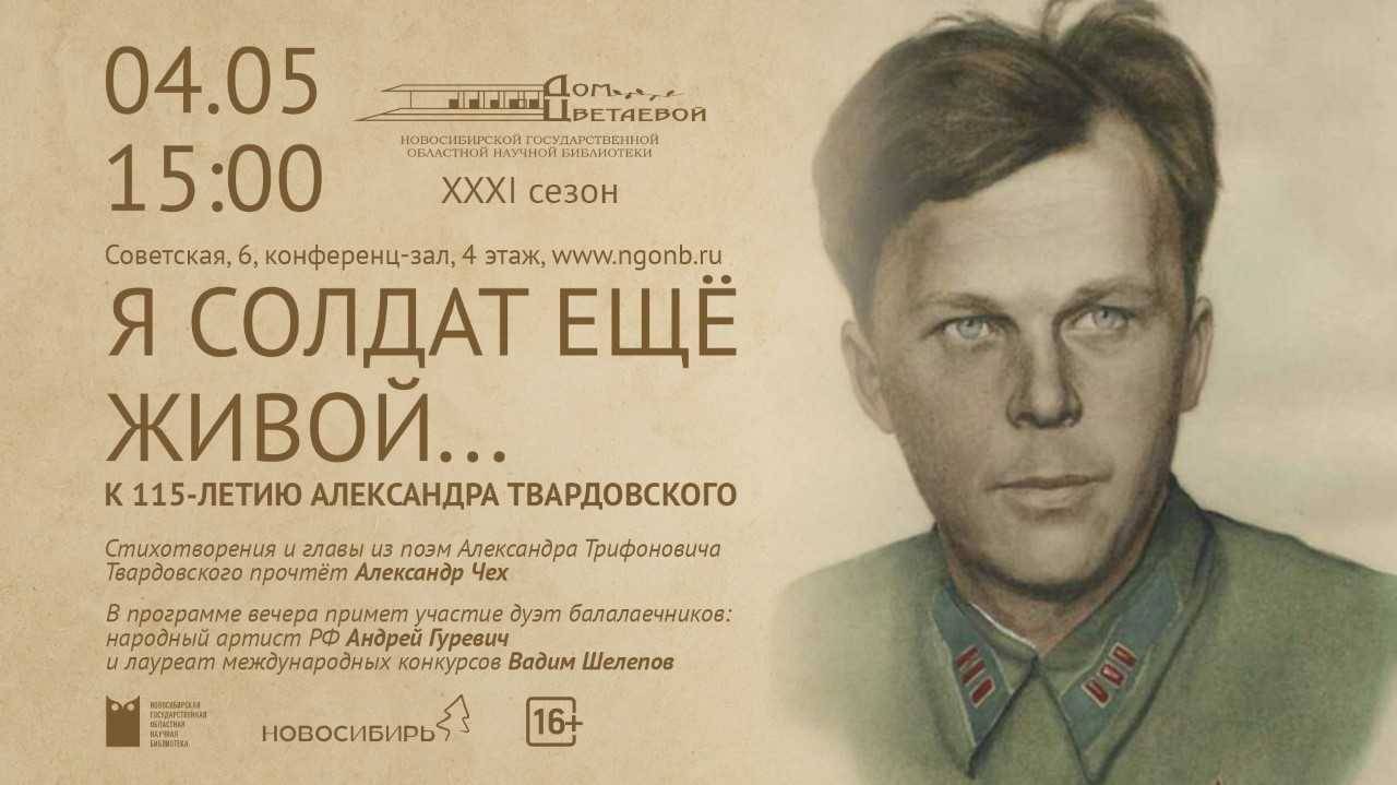 Литературно-музыкальный вечер «Я солдат ещё живой...», посвящённый 115-летию А. Т. Твардовского