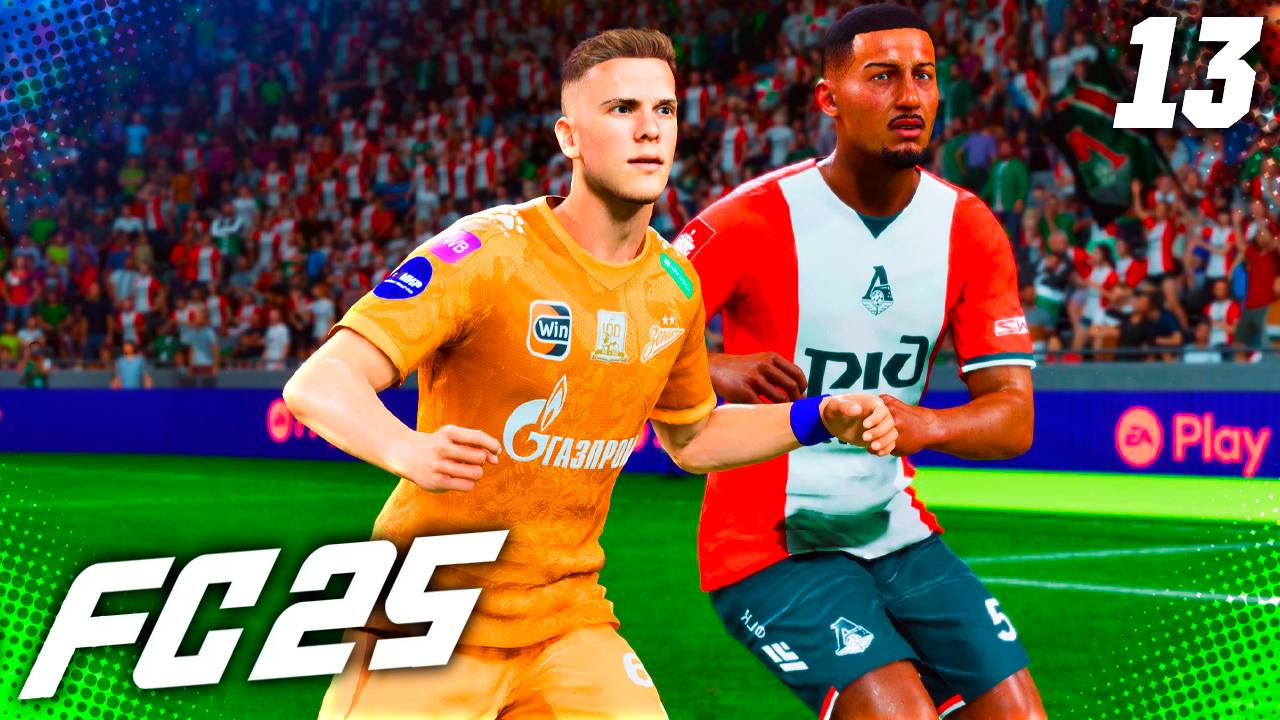 FC 25 КАРЬЕРА ЗА ЗЕНИТ #13 - ГЛУШЕНКОВ ПРОТИВ ЛОКО и ДЗЮБА ПРОТИВ ЗЕНИТА!