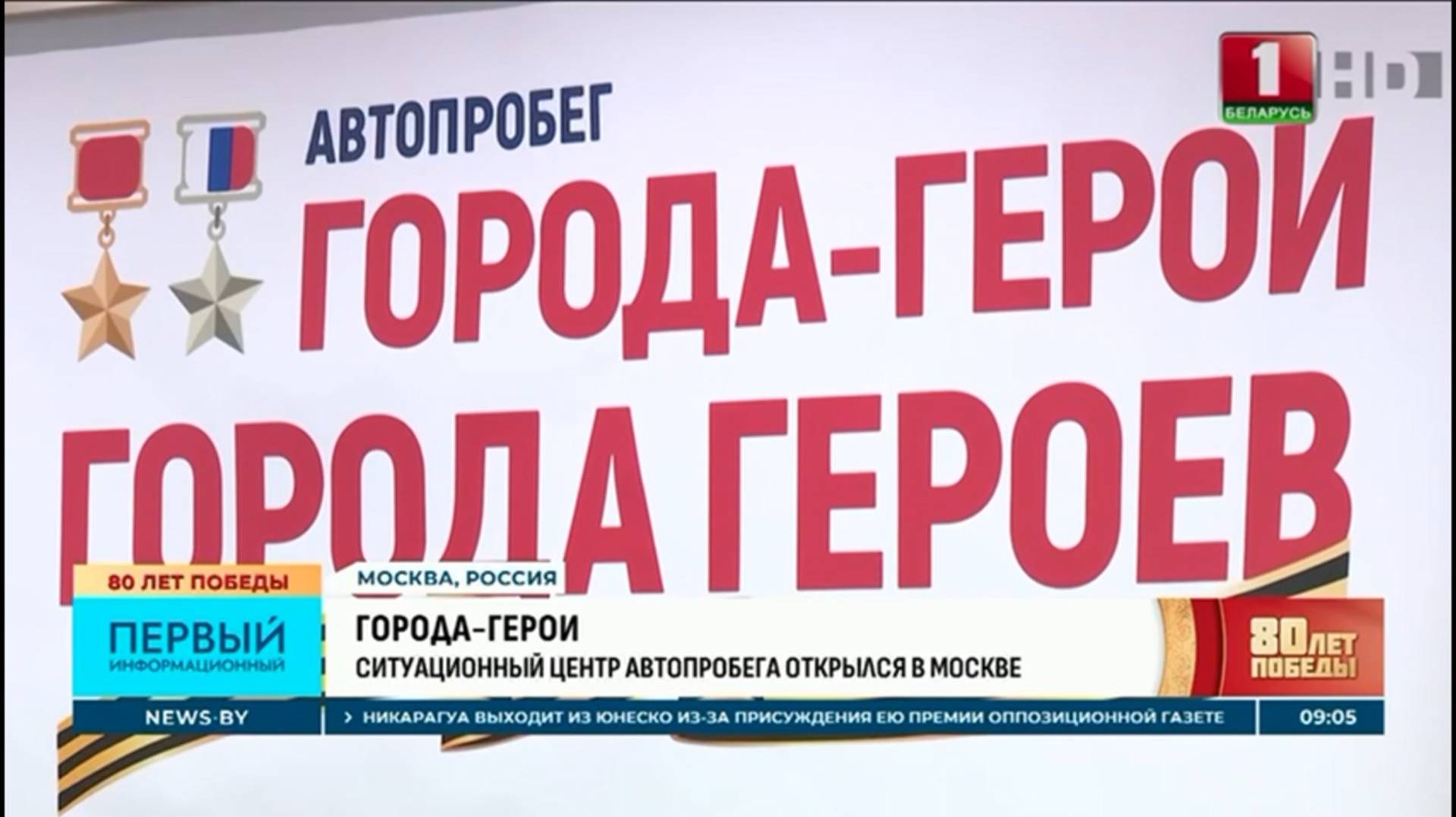 04.05.2025. В Мосгордуме открылся Ситуационный центр автопробега
