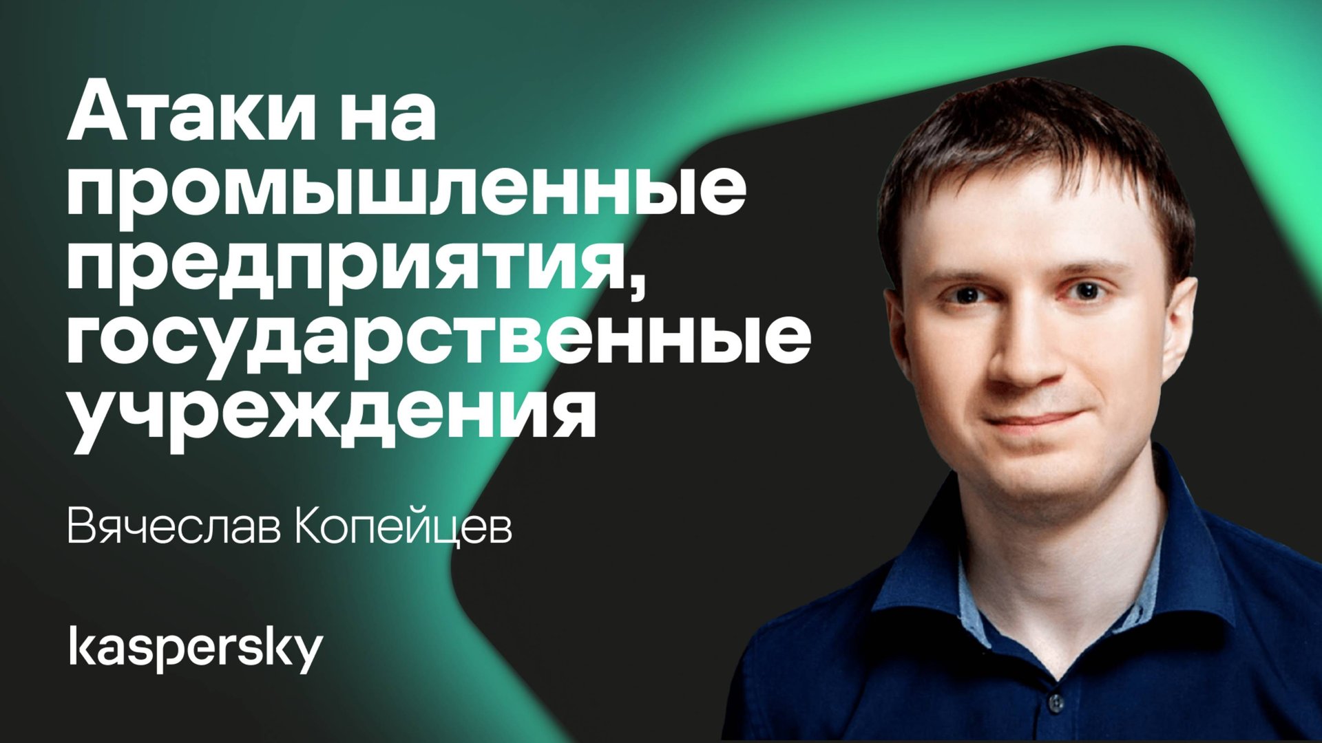 Партизаны кибервойны и их атаки на промышленные предприятия и государственные учреждения