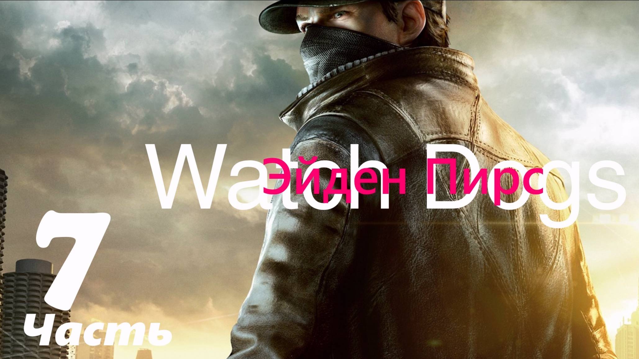 ✉ 𝙒𝘼𝙏𝘾𝙃 𝘿𝙊𝙂𝙎 - Лэнс Бреннер-Работяга с Миллионами Баксов . Лэнни - кто стукач ? ➤ Часть 7