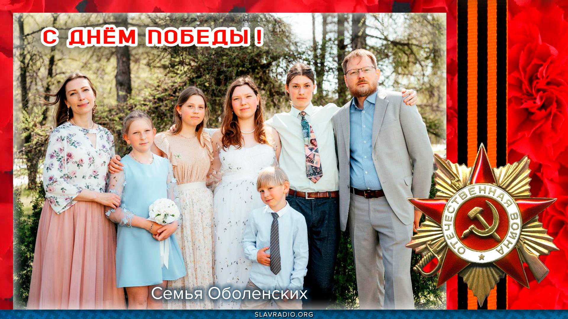 Великий день объединяет нас!