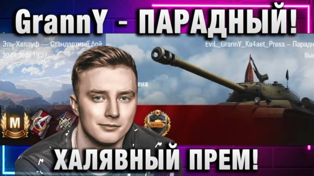 EviL GrannY ★ ПАРАДНЫЙ! ХАЛЯВНЫЙ ПРЕМ ПЕРВОЕ ВПЕЧАТЛЕНИЕ!