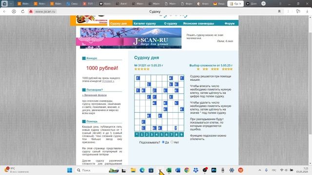 Судоку дня (5*) с сайта jscan от 05.05.2025