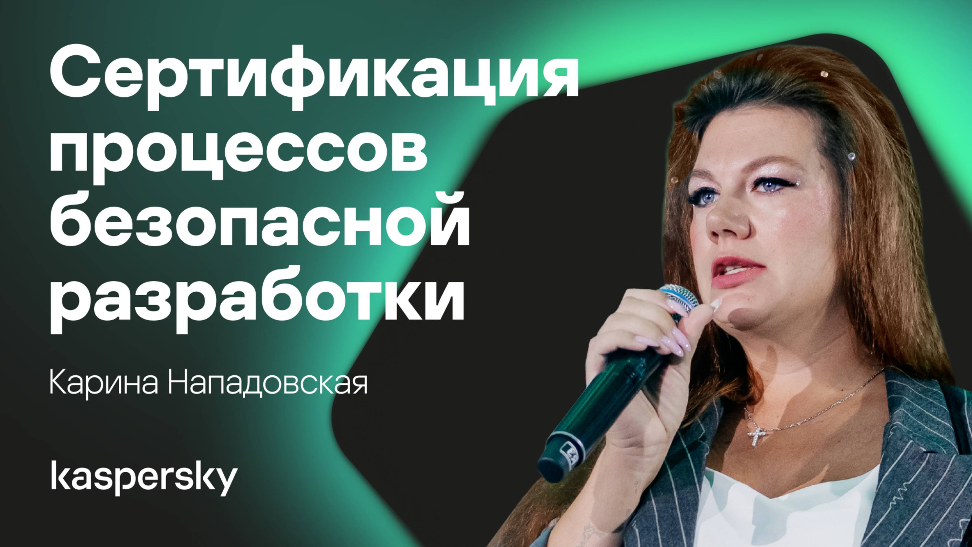 Сертификация процессов безопасной разработки